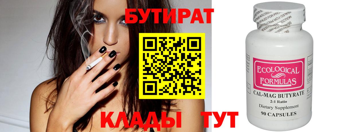 БУТИРАТ  БУТИРАТ оксибутират  Вход с VPN  Севастополь 