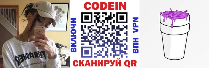 купить наркотик  Севастополь  Codein Purple Drank 