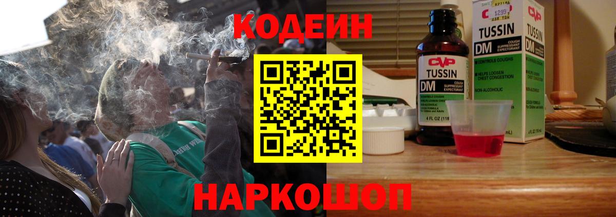 Севастополь  Codein напиток Lean (лин)  Кодеиновый сироп Lean Purple Drank  Вход с VPN 