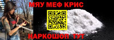 мяу мяу кристалл Первоуральск