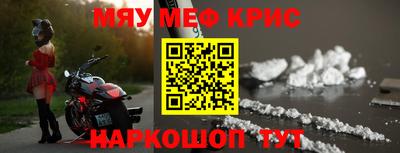 мяу мяу кристалл Первоуральск