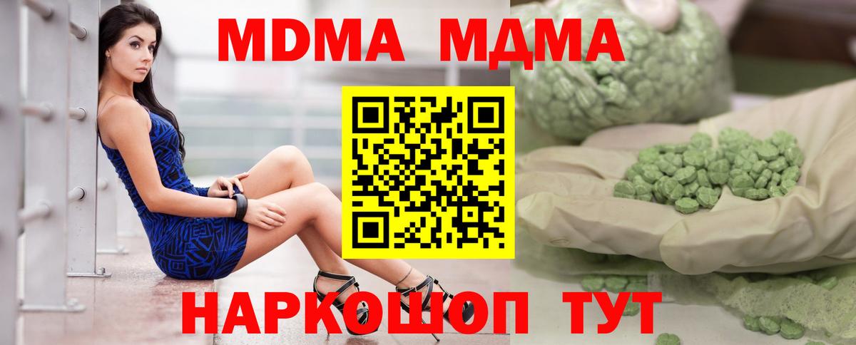 МДМА VHQ  MDMA Molly  Вход с VPN  МДМА  Севастополь 