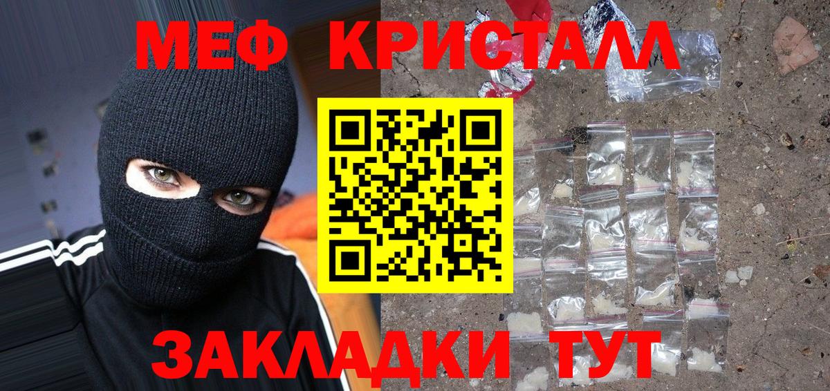 МЯУ-МЯУ кристаллы  Вход с VPN  Севастополь 
