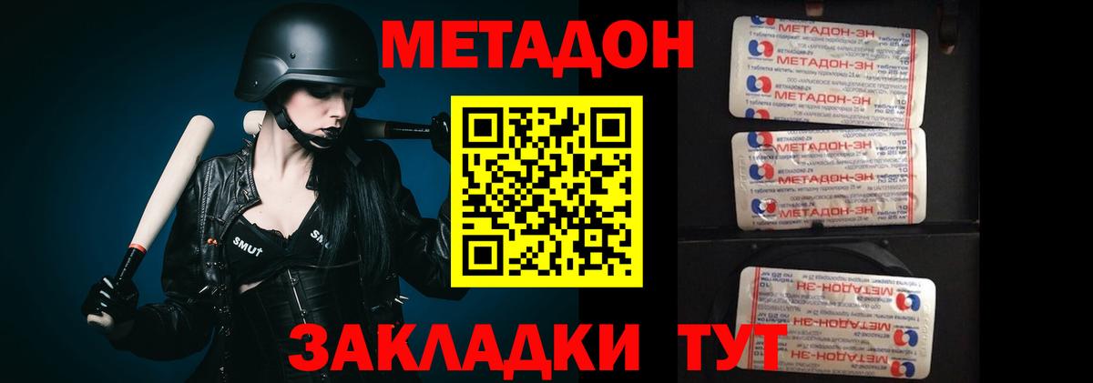 Севастополь  МЕТАДОН methadone  Вход с VPN  МЕТАДОН белоснежный 