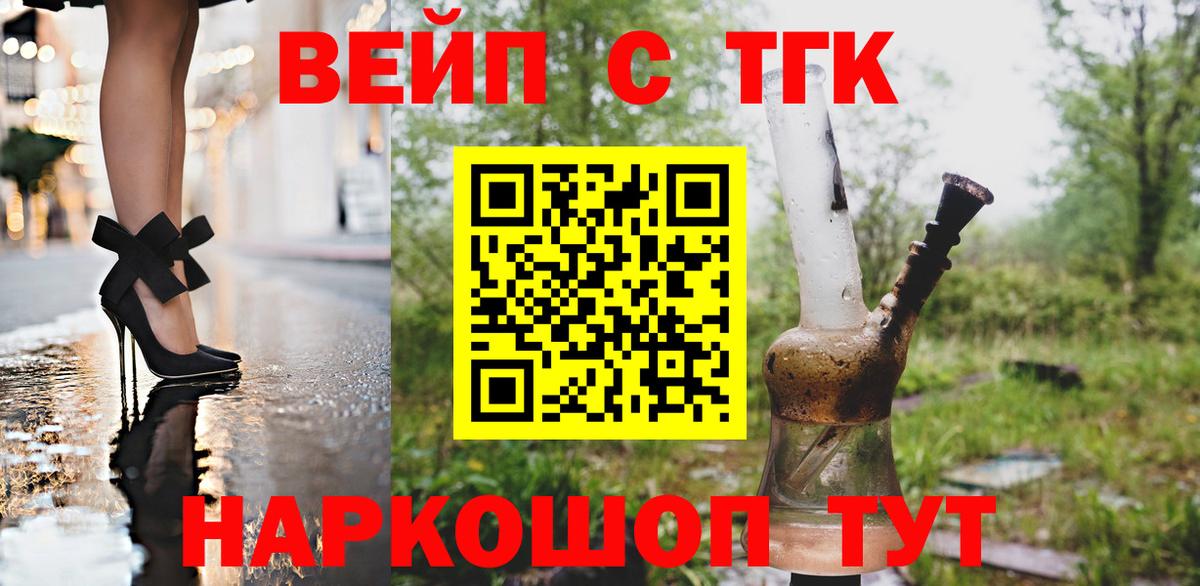 ТГК вейп с тгк Севастополь